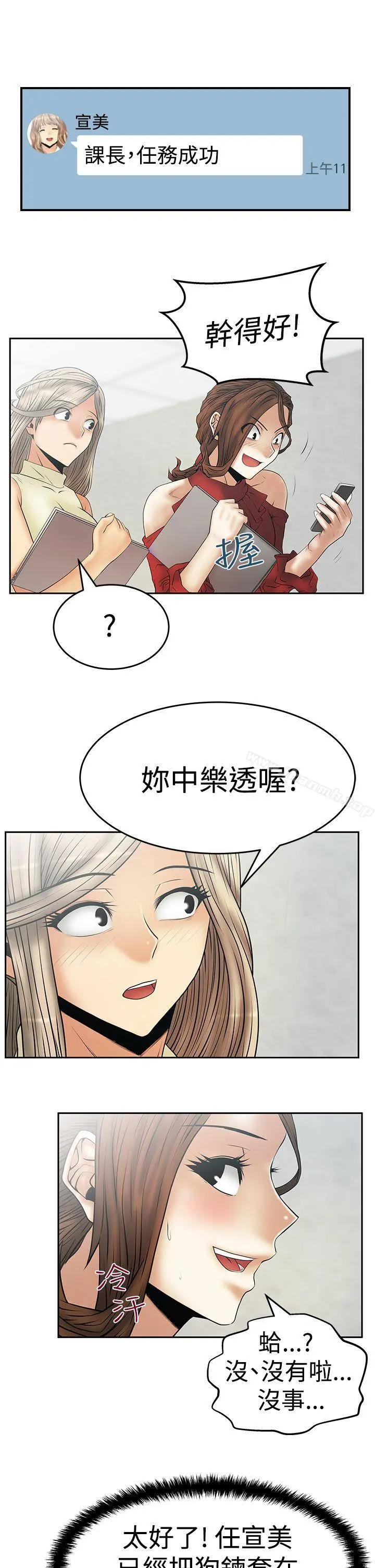 MYOFFICELADYS 第3季-第9话 第16页