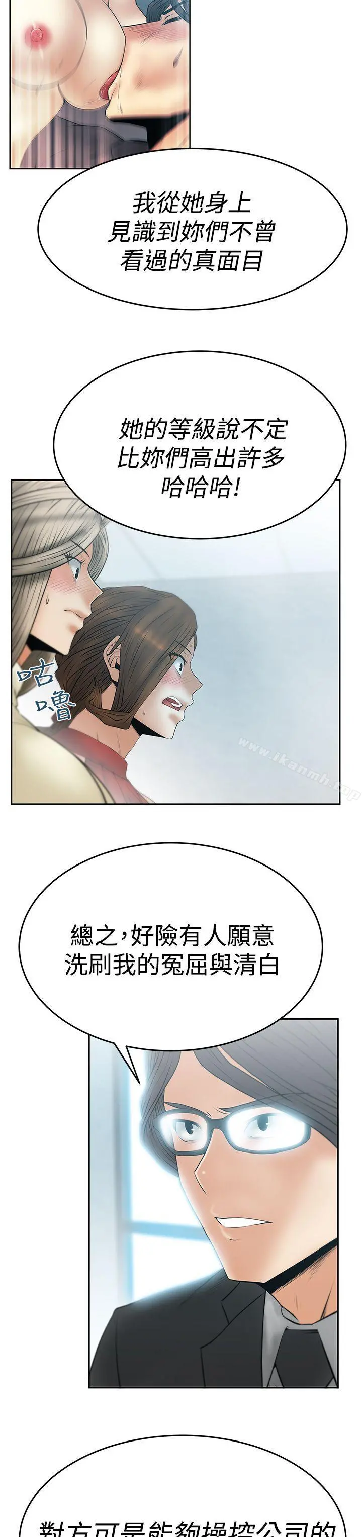MYOFFICELADYS 第3季-第9话 第25页