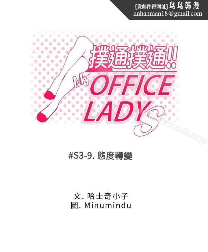 MYOFFICELADYS 第3季-第9话 第1页