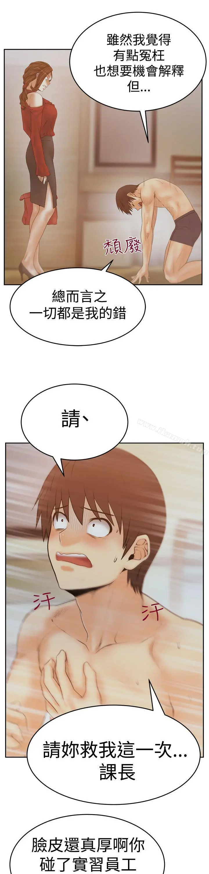 MYOFFICELADYS 第3季-第11话 第6页
