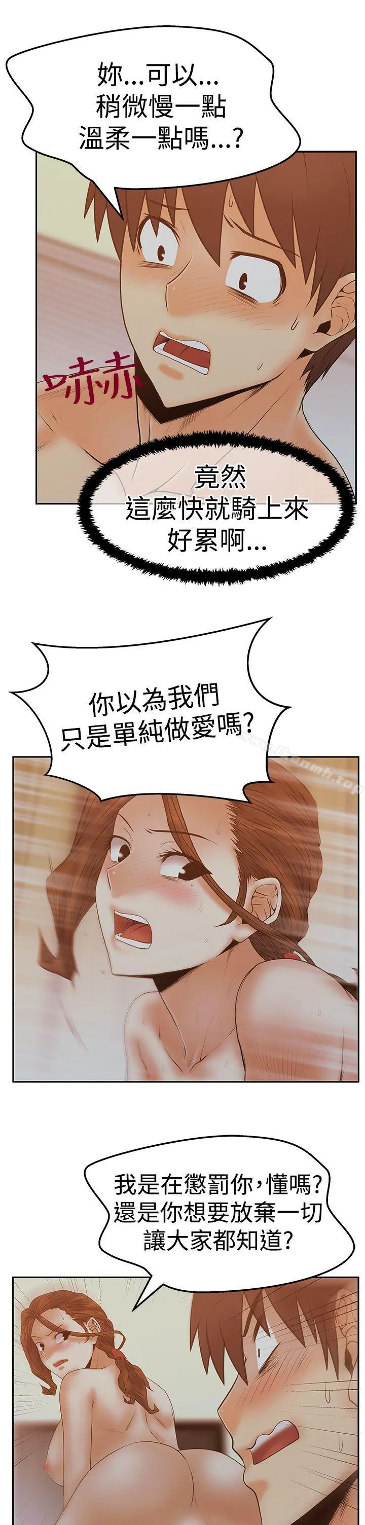 MYOFFICELADYS 第3季-第11话 第21页