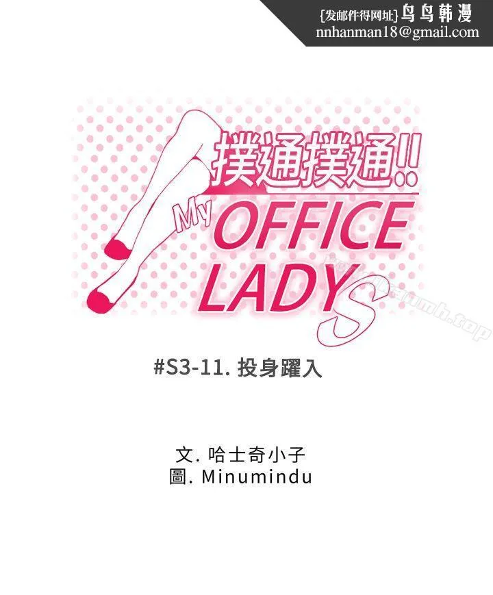 MYOFFICELADYS 第3季-第11话 第1页