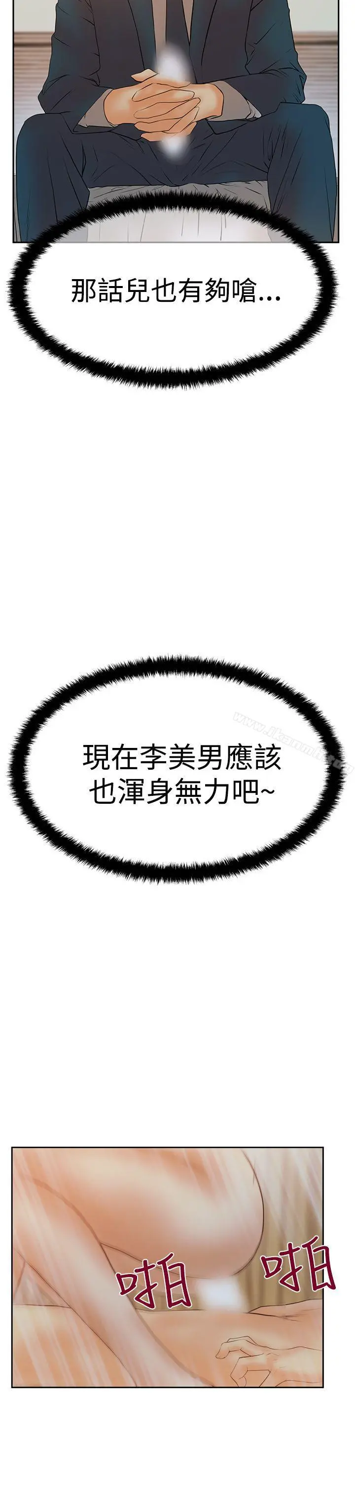 MYOFFICELADYS 第3季-第11话 第19页