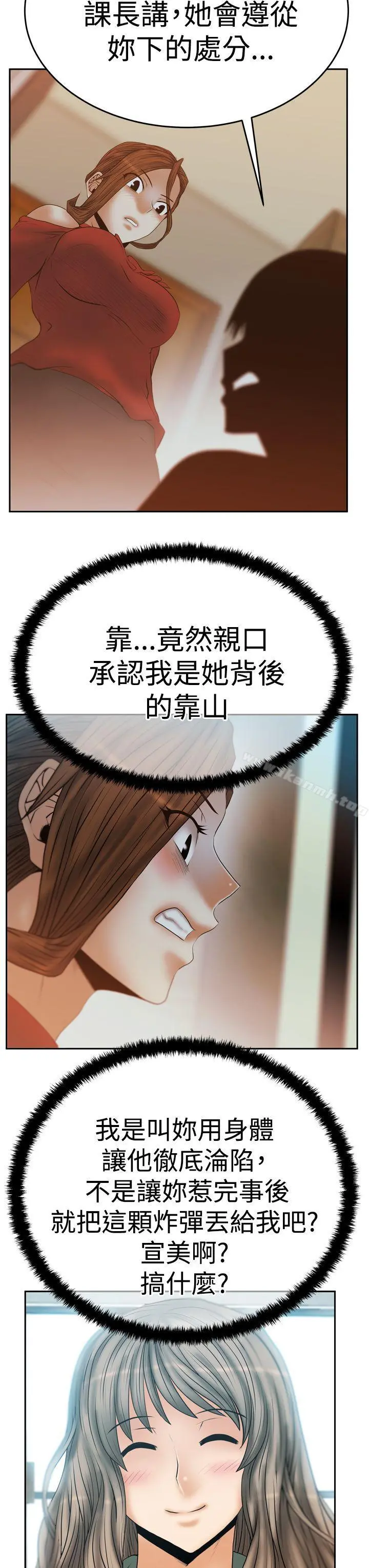 MYOFFICELADYS 第3季-第11话 第4页