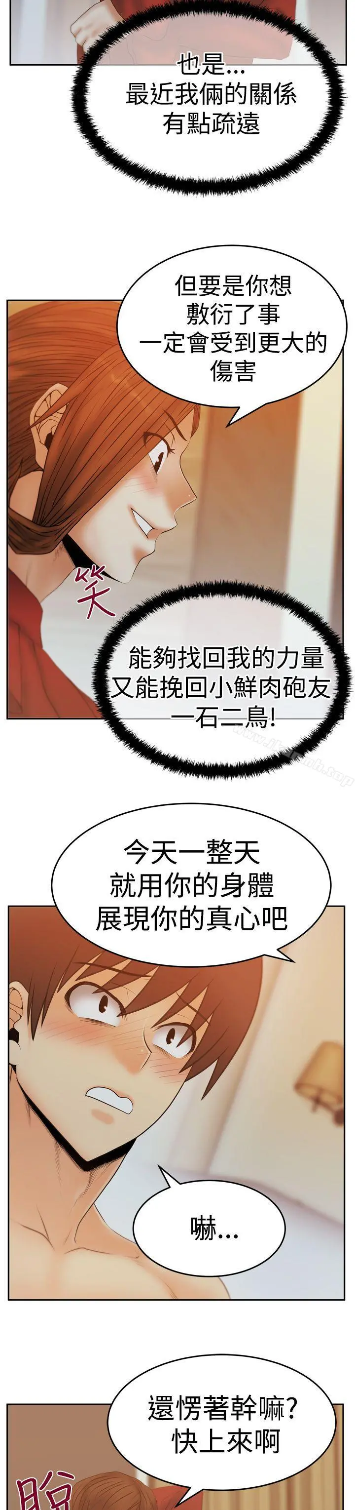 MYOFFICELADYS 第3季-第11话 第8页