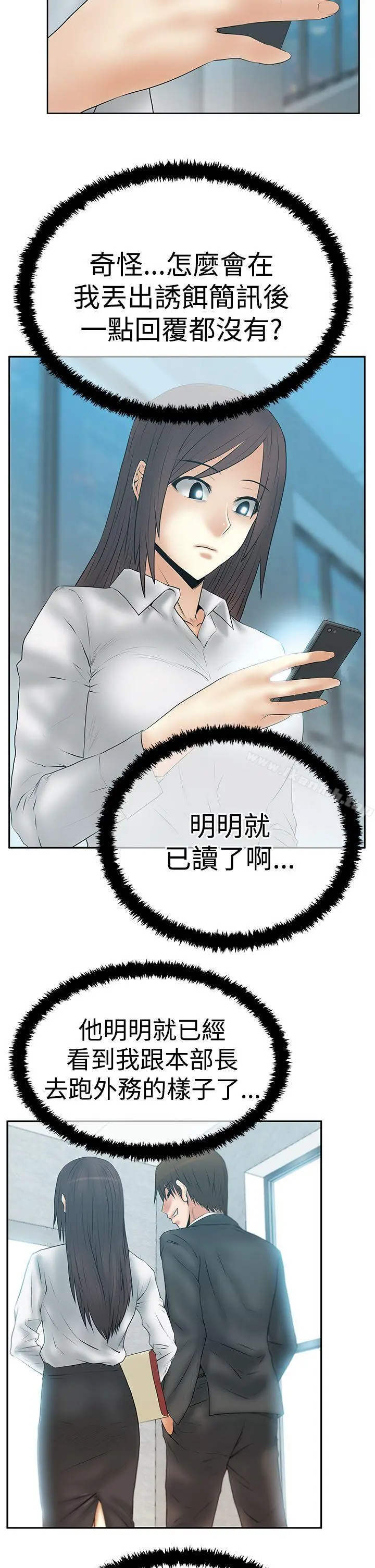 MYOFFICELADYS 第3季-第11话 第30页