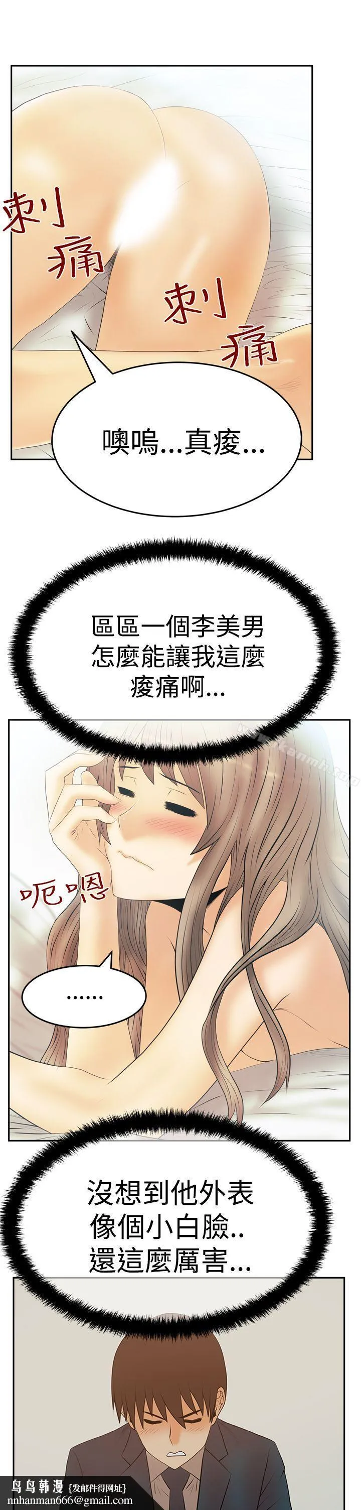 MYOFFICELADYS 第3季-第11话 第18页