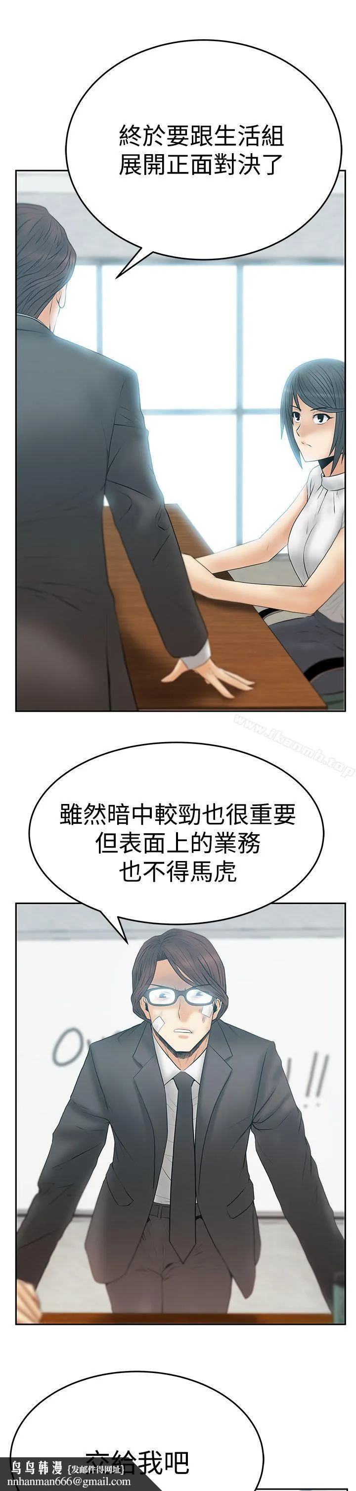 MYOFFICELADYS 第3季-第21话 第15页