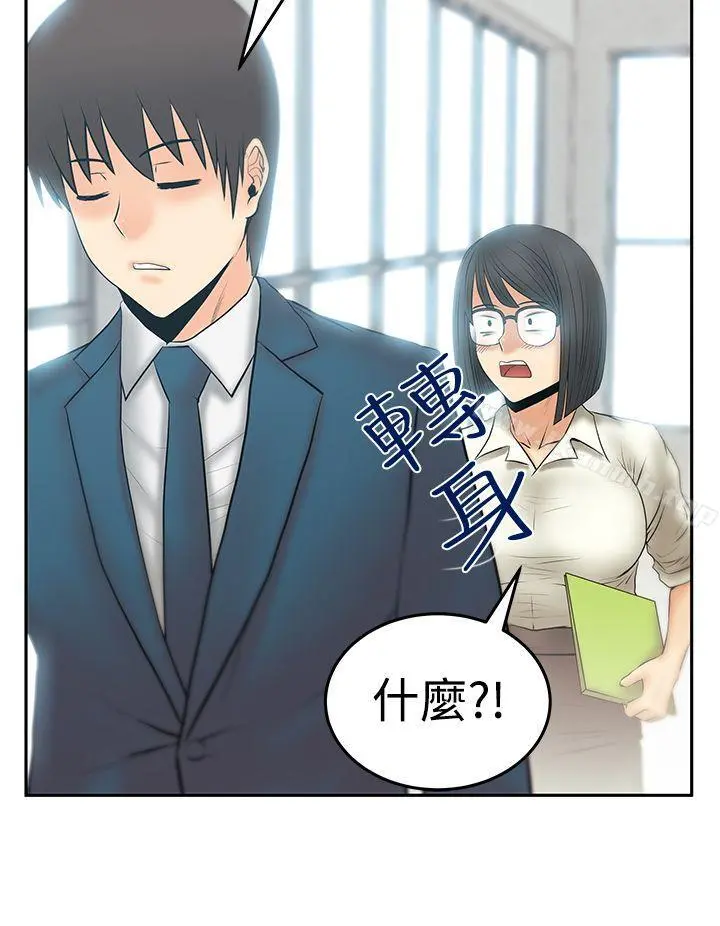 MYOFFICELADYS 第3季-第21话 第9页