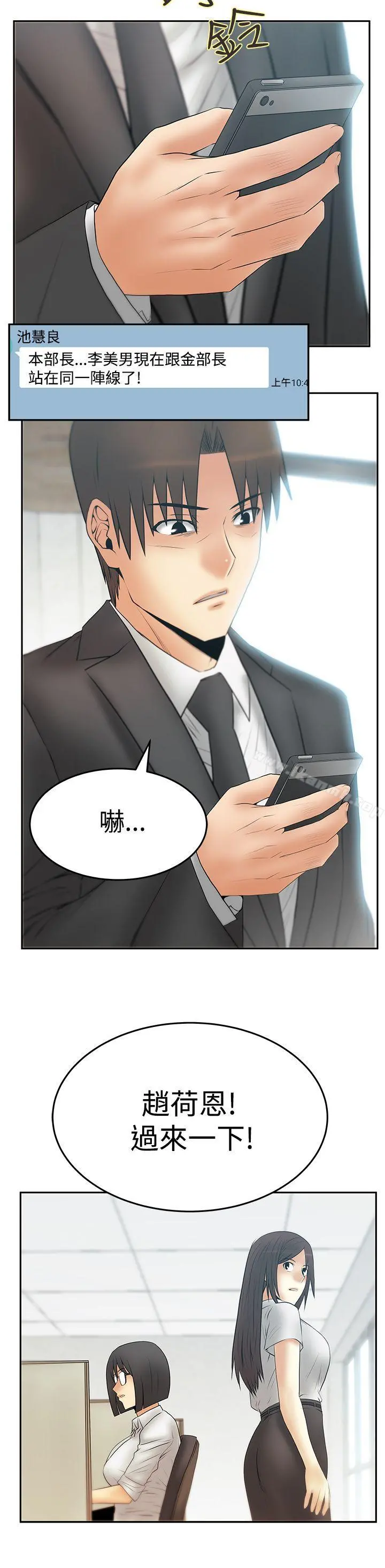 MYOFFICELADYS 第3季-第21话 第23页