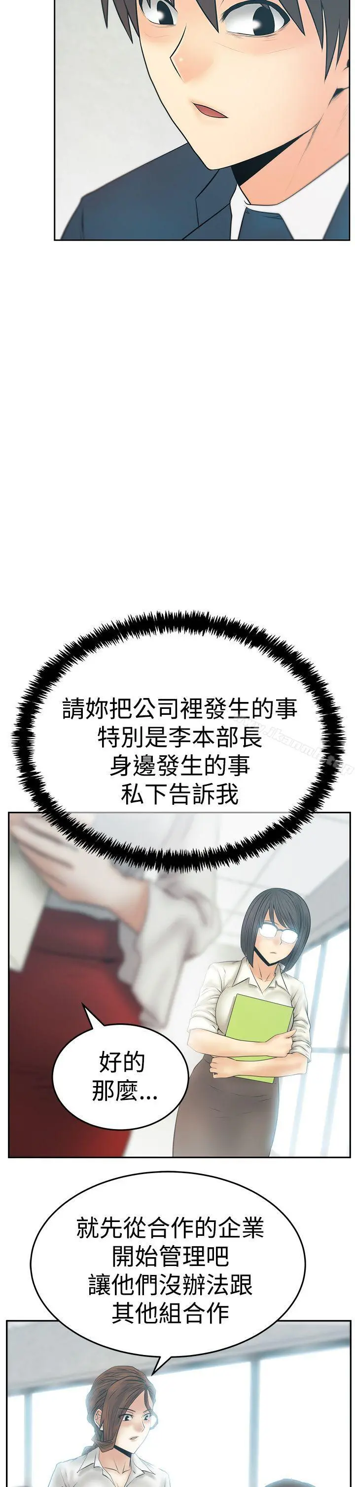 MYOFFICELADYS 第3季-第21话 第11页