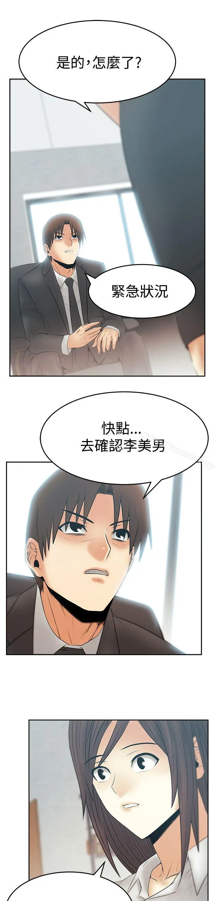 MYOFFICELADYS 第3季-第21话 第24页