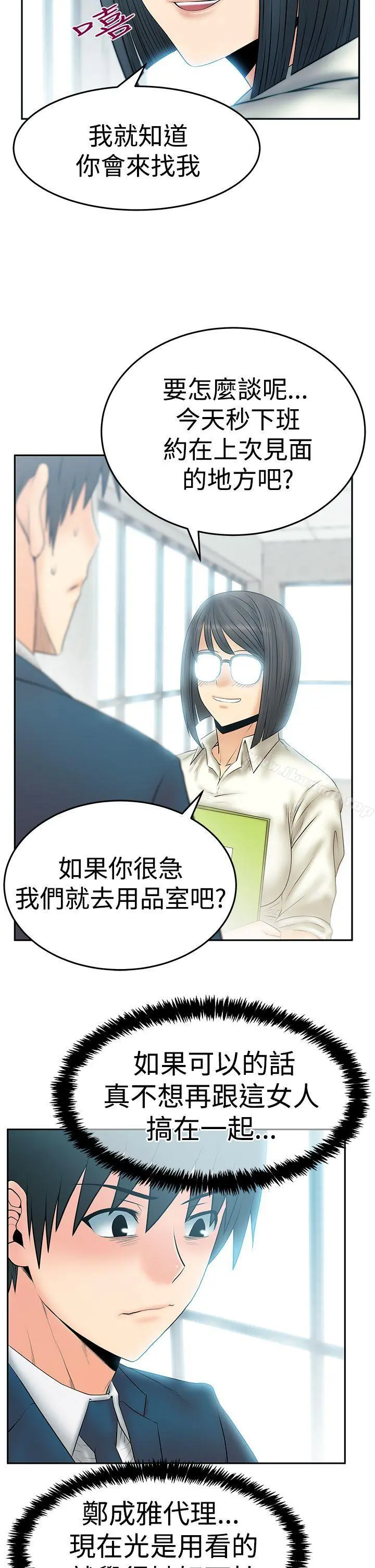 MYOFFICELADYS 第3季-第21话 第3页