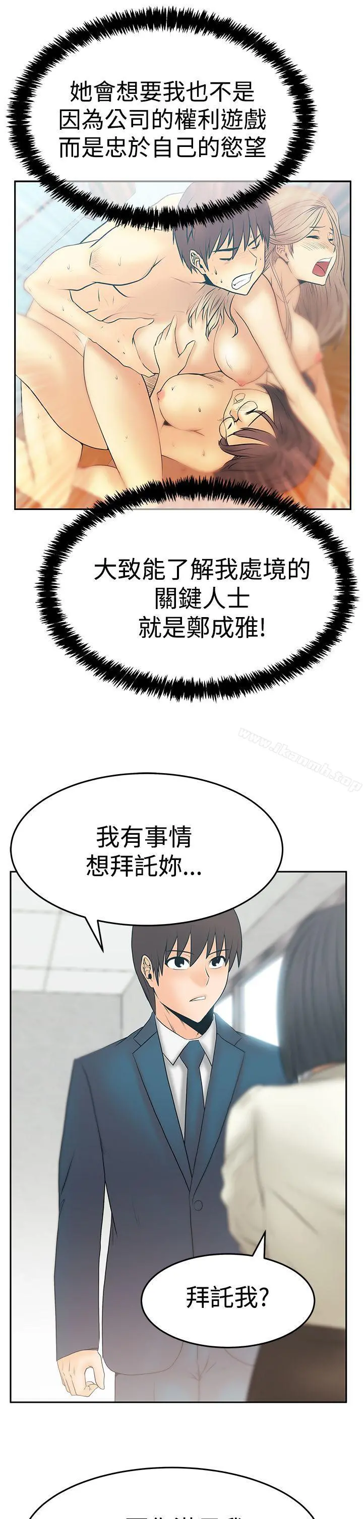 MYOFFICELADYS 第3季-第21话 第6页