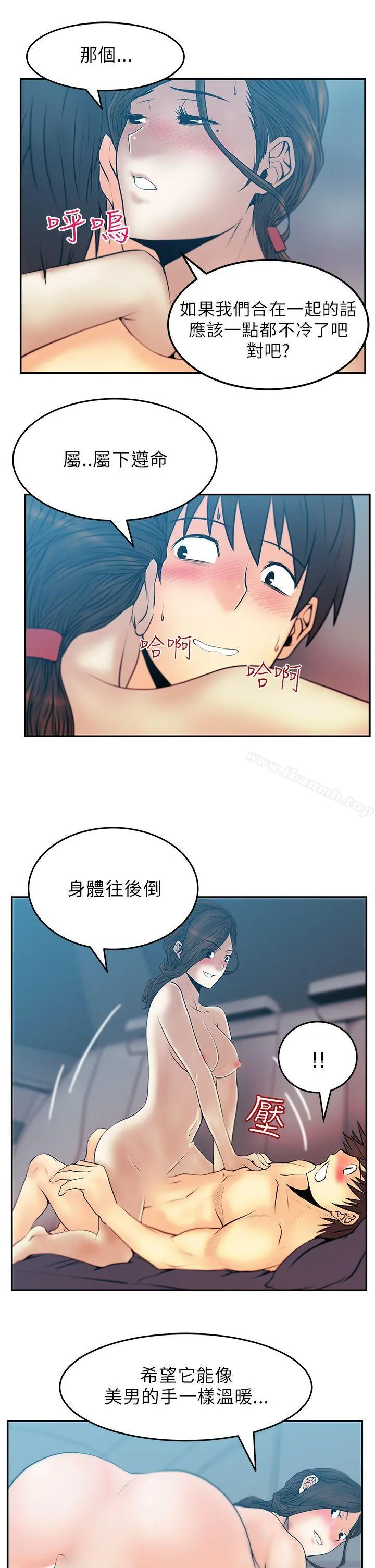 MYOFFICELADYS 第26话 第10页