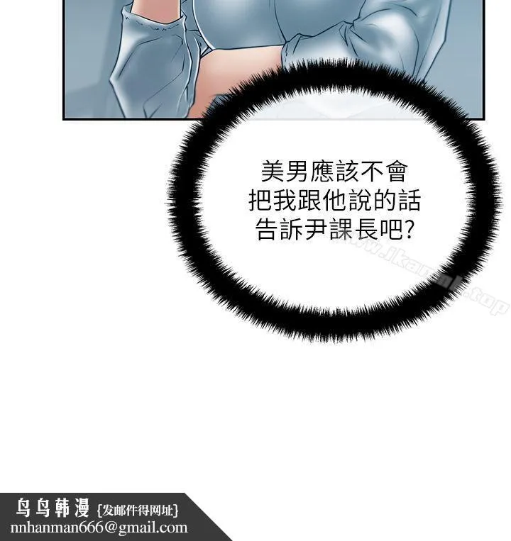 MYOFFICELADYS 第26话 第15页