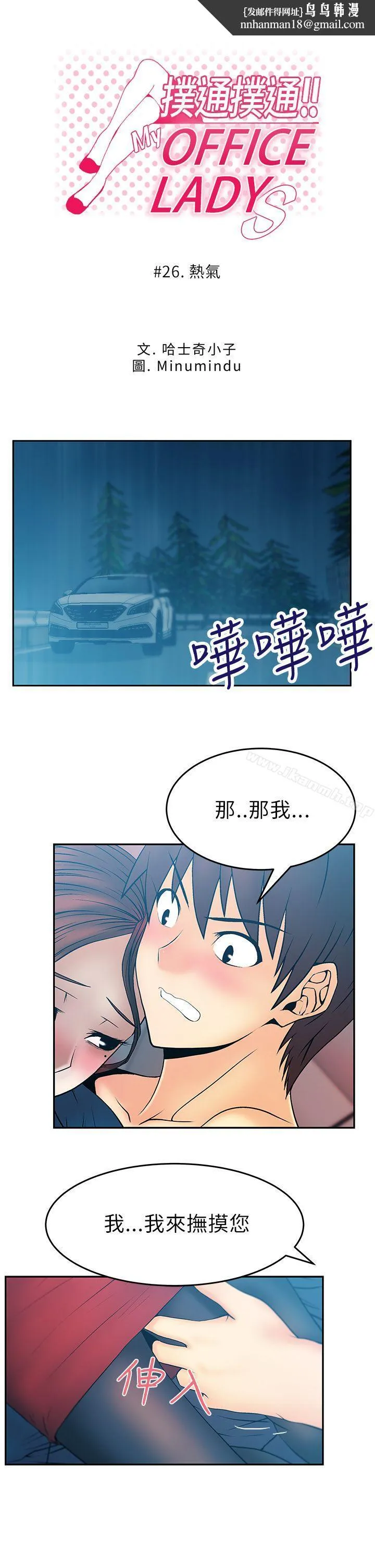 MYOFFICELADYS 第26话 第1页