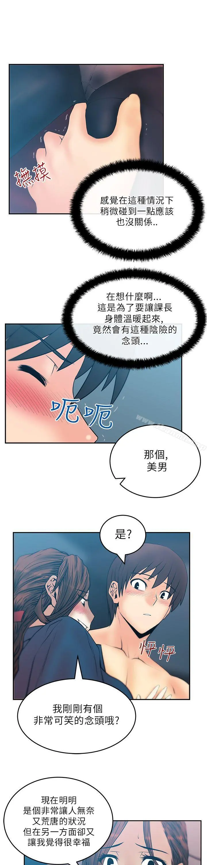 MYOFFICELADYS 第26话 第3页
