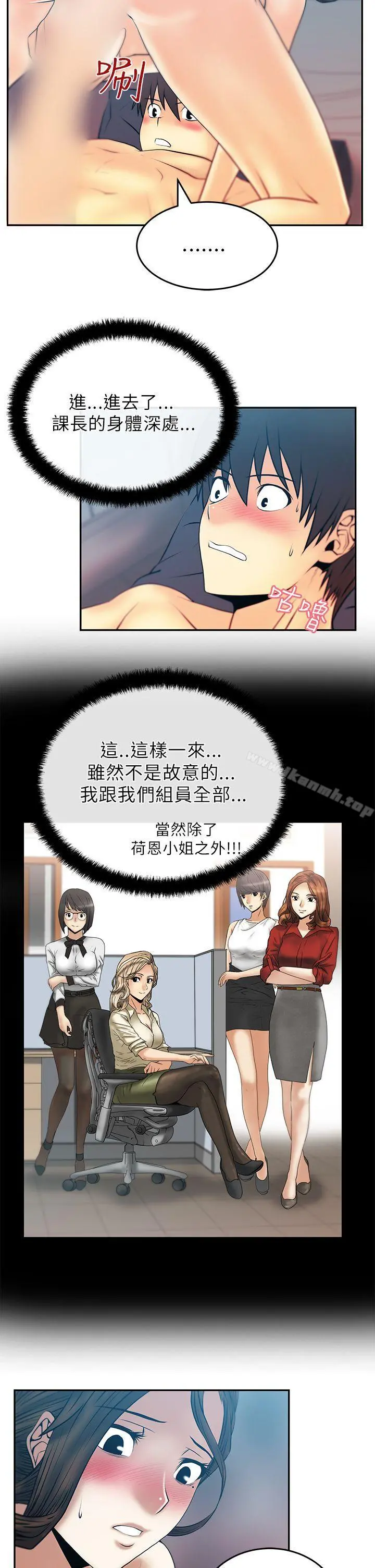 MYOFFICELADYS 第26话 第11页