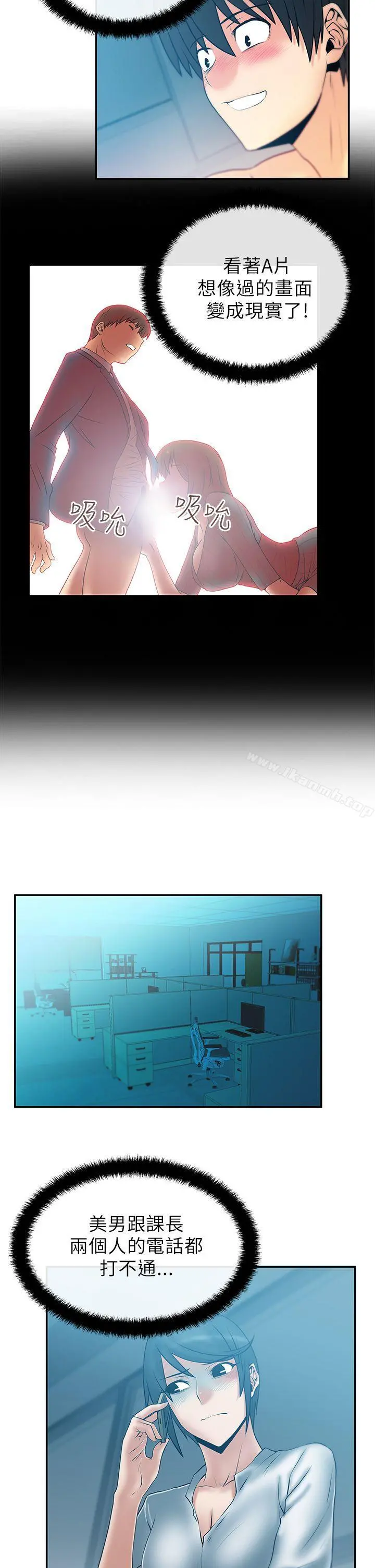 MYOFFICELADYS 第26话 第14页