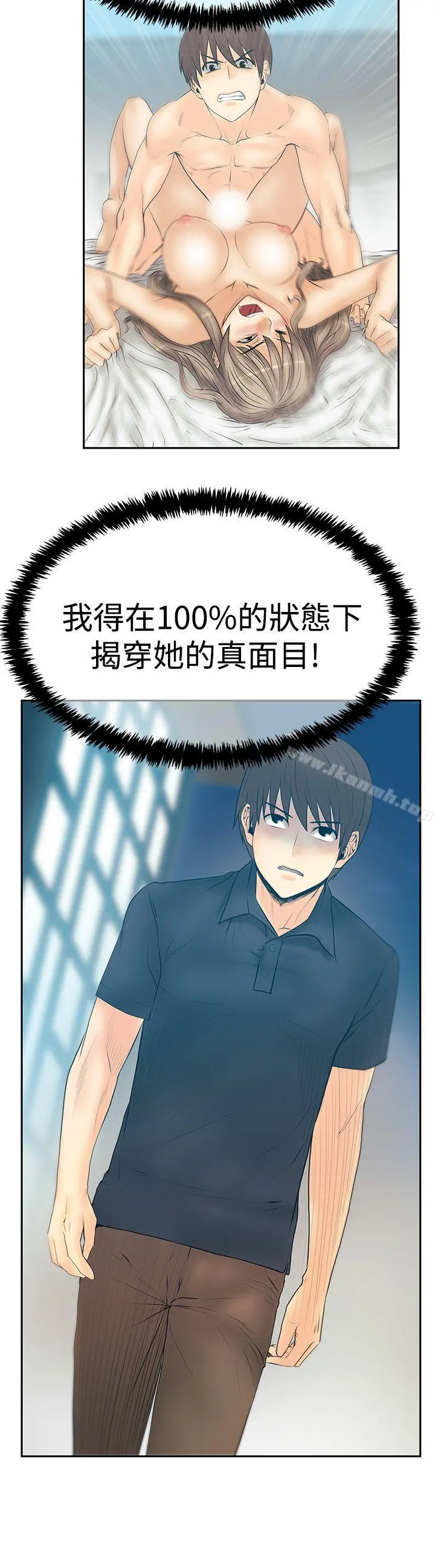 MYOFFICELADYS 第3季-第19话 第24页