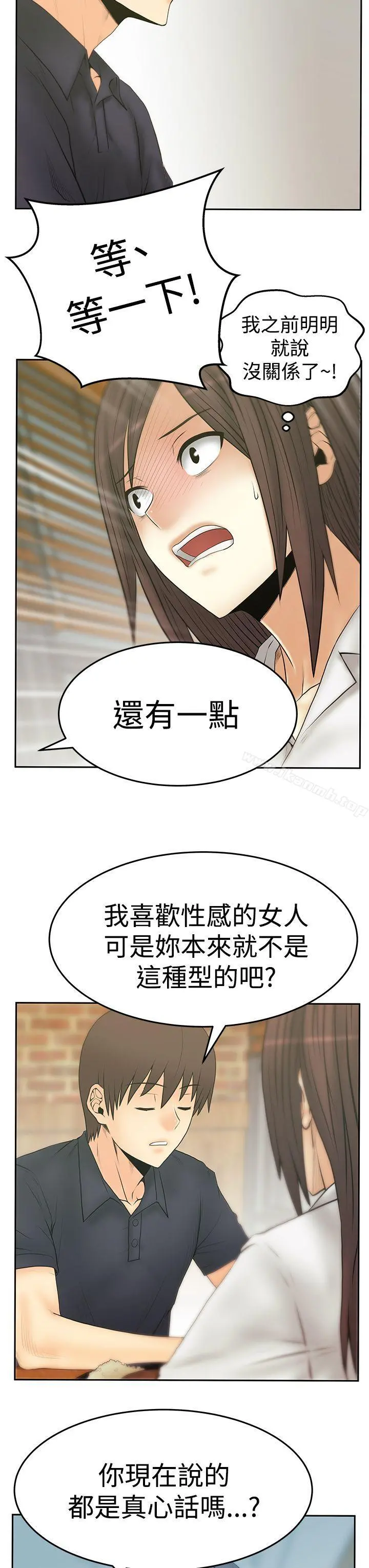 MYOFFICELADYS 第3季-第19话 第19页