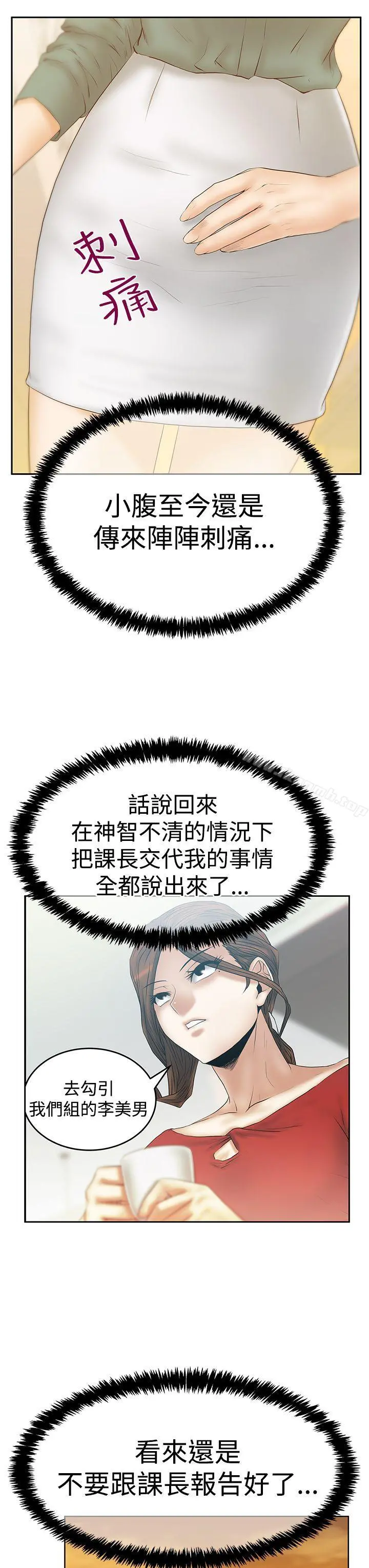 MYOFFICELADYS 第3季-第19话 第4页