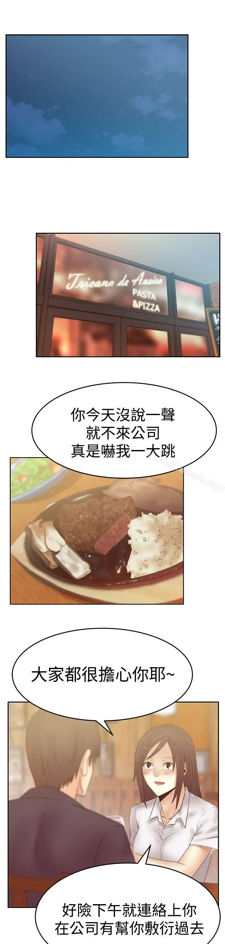 MYOFFICELADYS 第3季-第19话 第6页