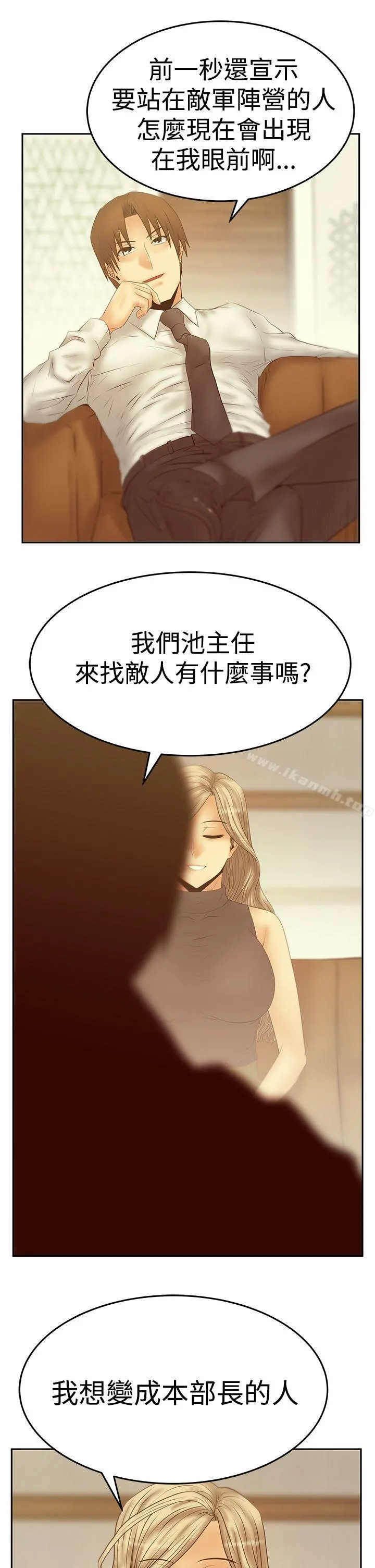 MYOFFICELADYS 第3季-第19话 第29页