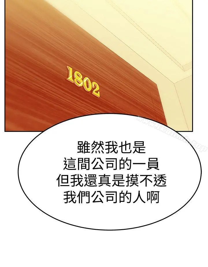 MYOFFICELADYS 第3季-第19话 第28页
