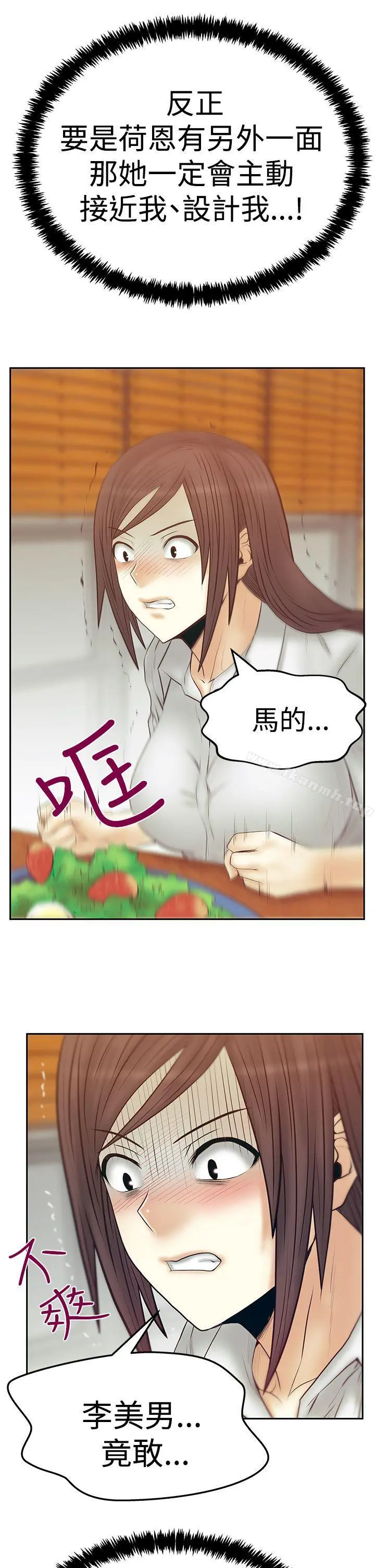 MYOFFICELADYS 第3季-第19话 第25页