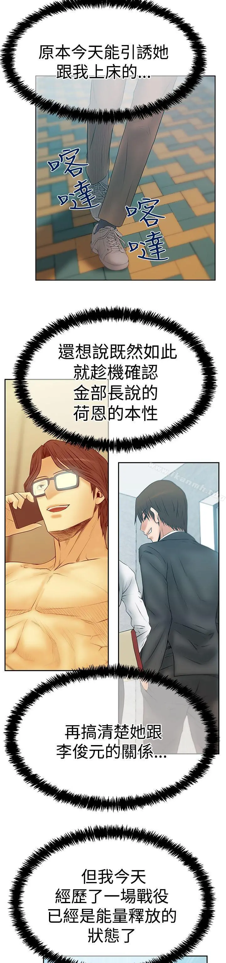 MYOFFICELADYS 第3季-第19话 第23页