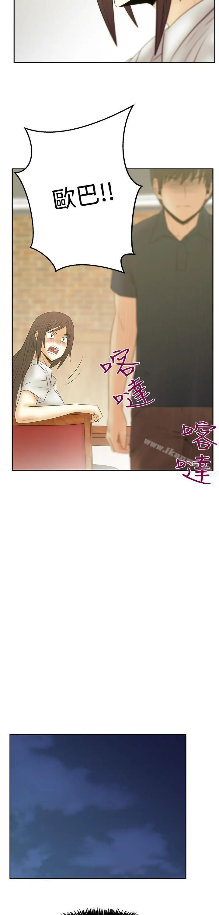 MYOFFICELADYS 第3季-第19话 第22页