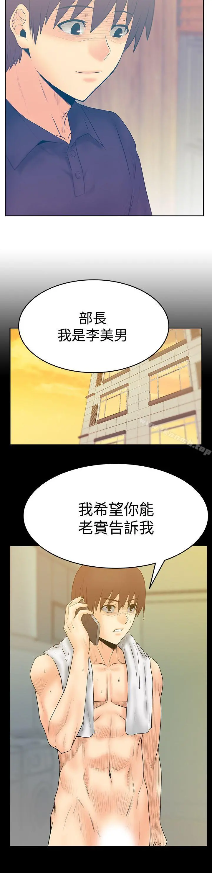 MYOFFICELADYS 第3季-第19话 第8页