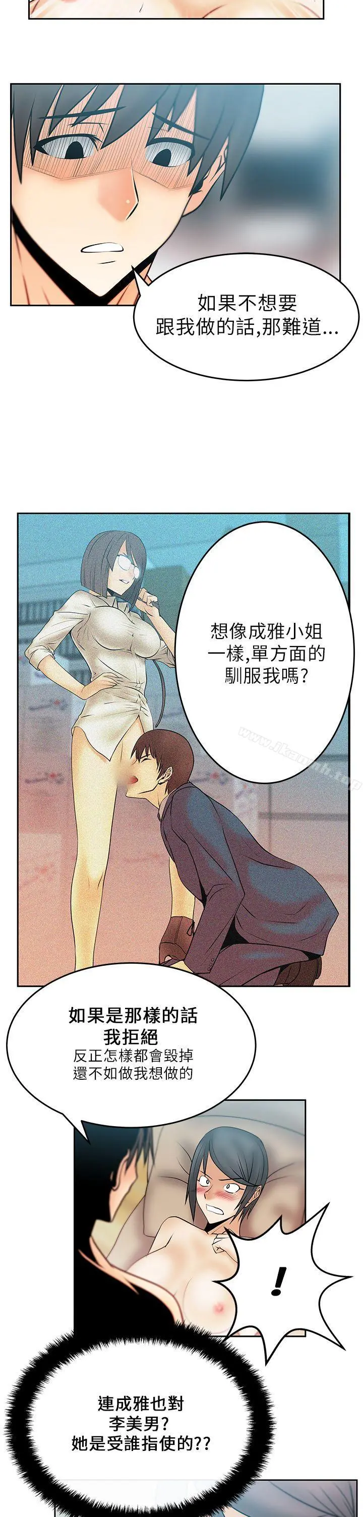 MYOFFICELADYS 第18话 第5页