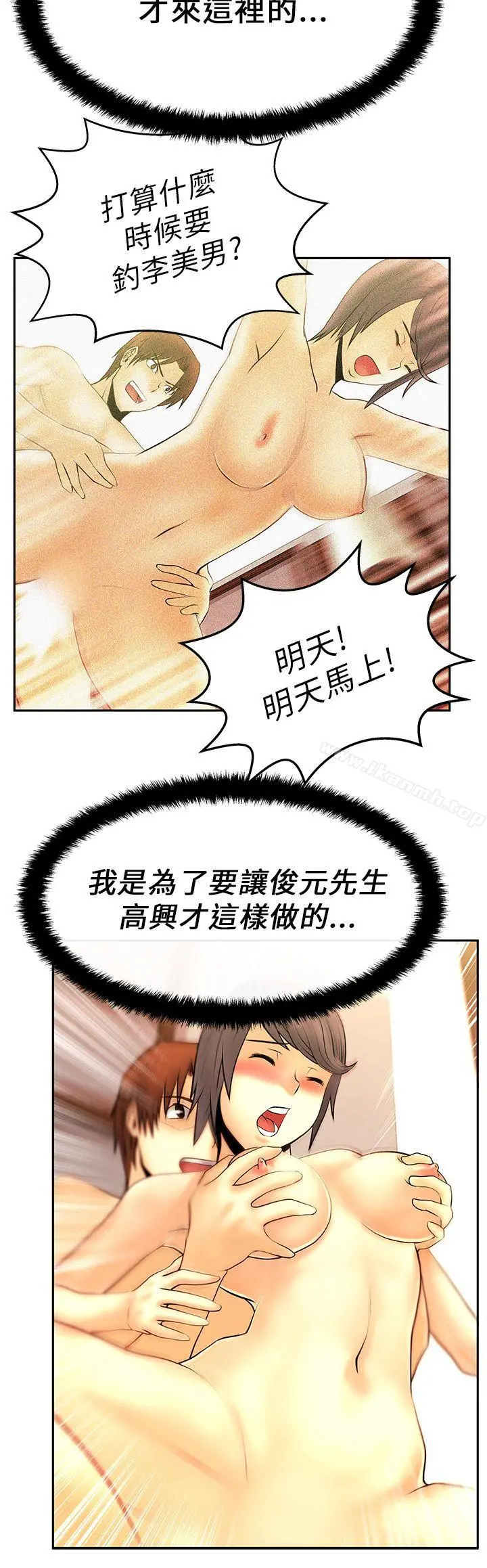 MYOFFICELADYS 第18话 第12页