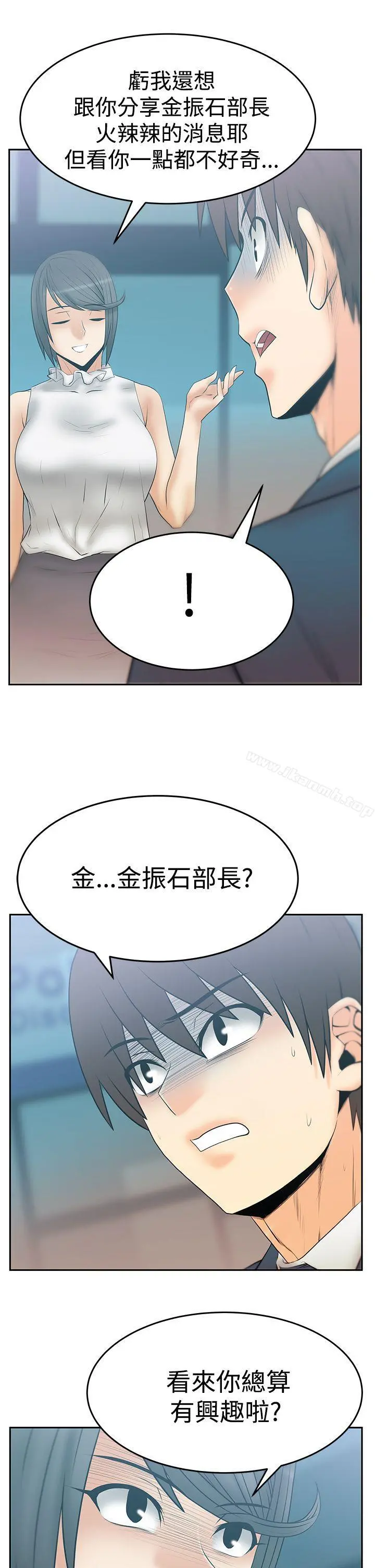 MYOFFICELADYS 第3季-第14话 第10页