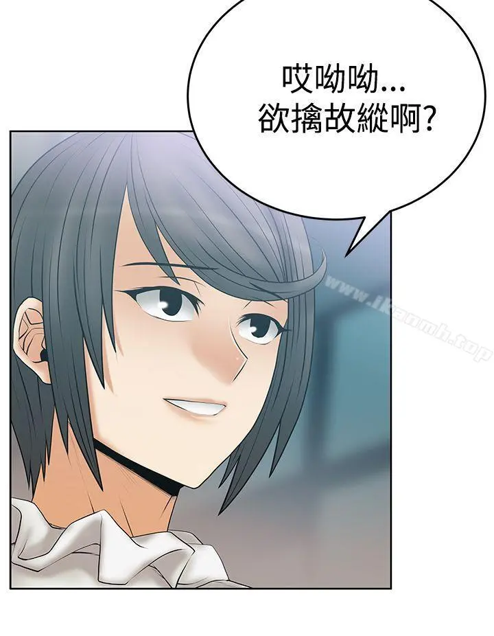 MYOFFICELADYS 第3季-第14话 第9页