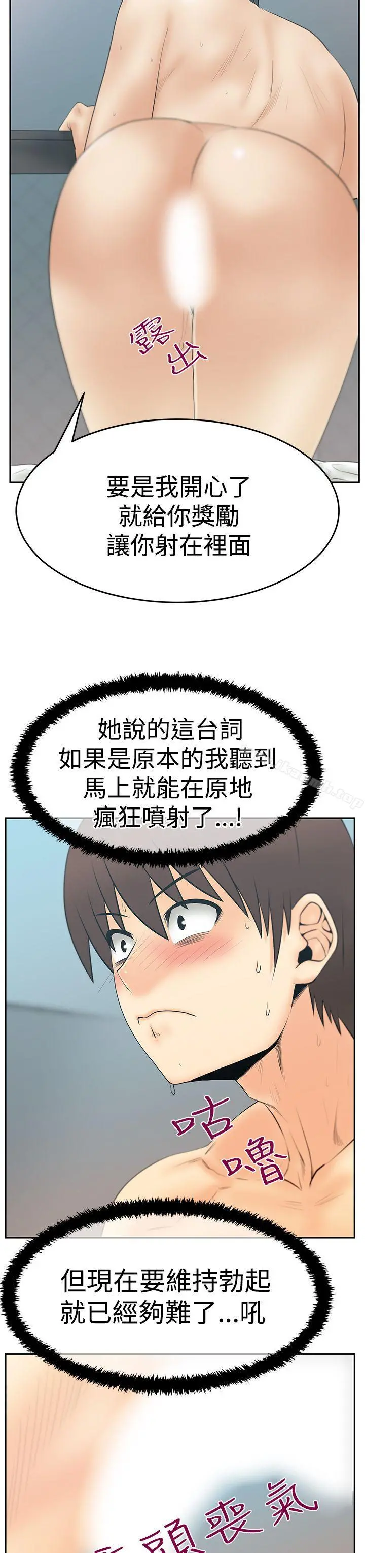 MYOFFICELADYS 第3季-第14话 第20页