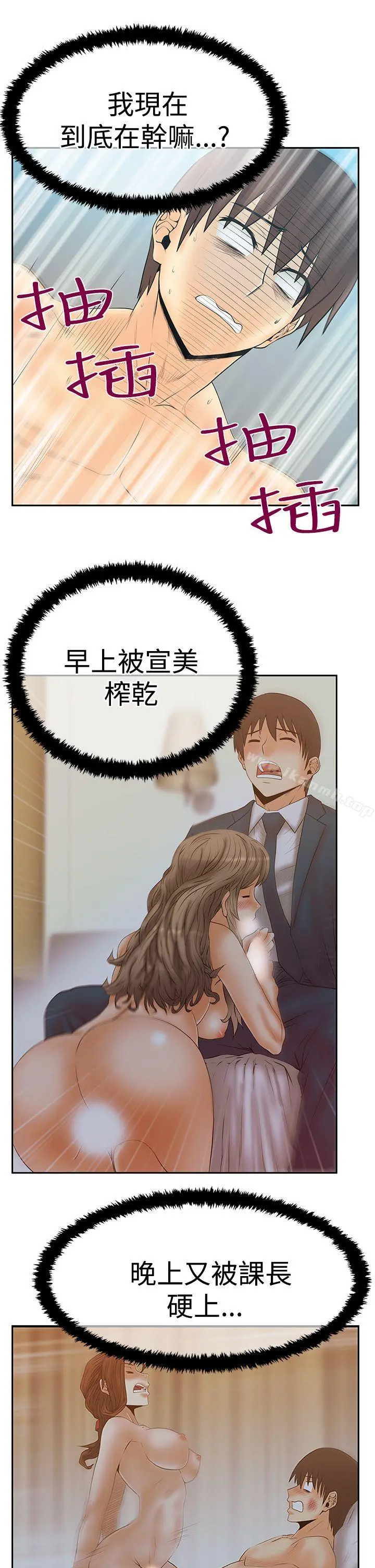 MYOFFICELADYS 第3季-第14话 第14页