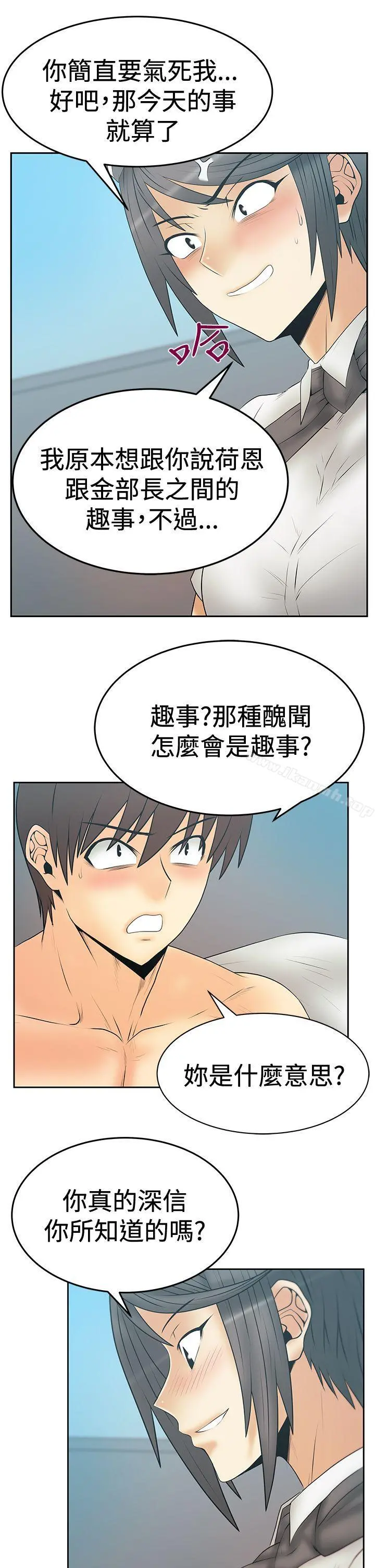 MYOFFICELADYS 第3季-第14话 第31页