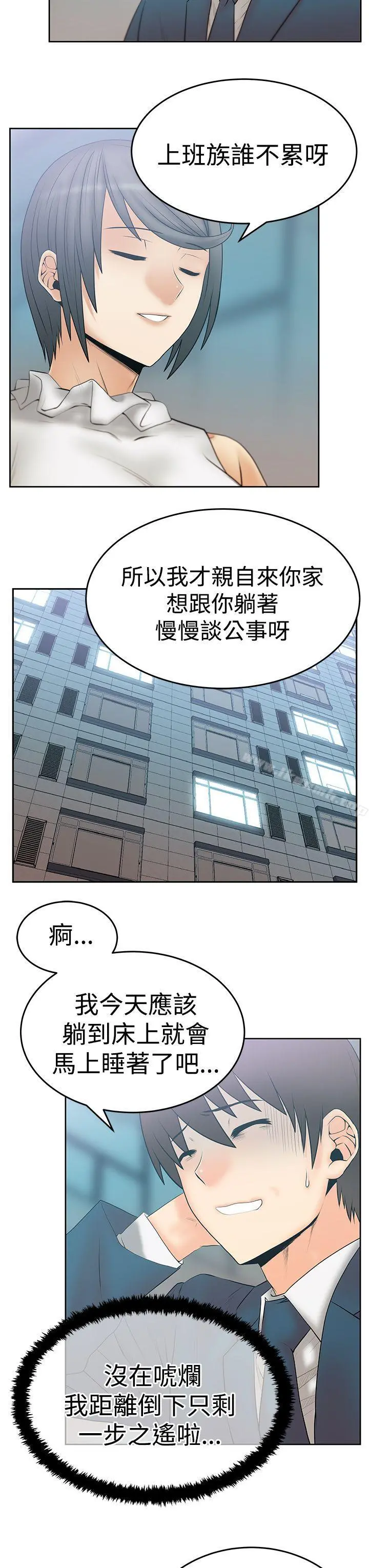 MYOFFICELADYS 第3季-第14话 第8页