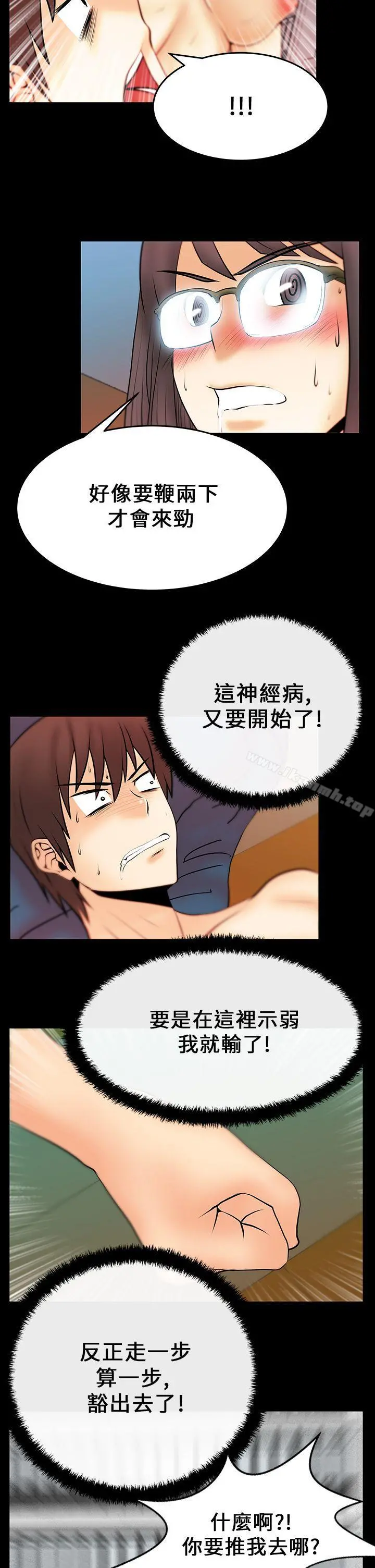 MYOFFICELADYS 第15话 第14页