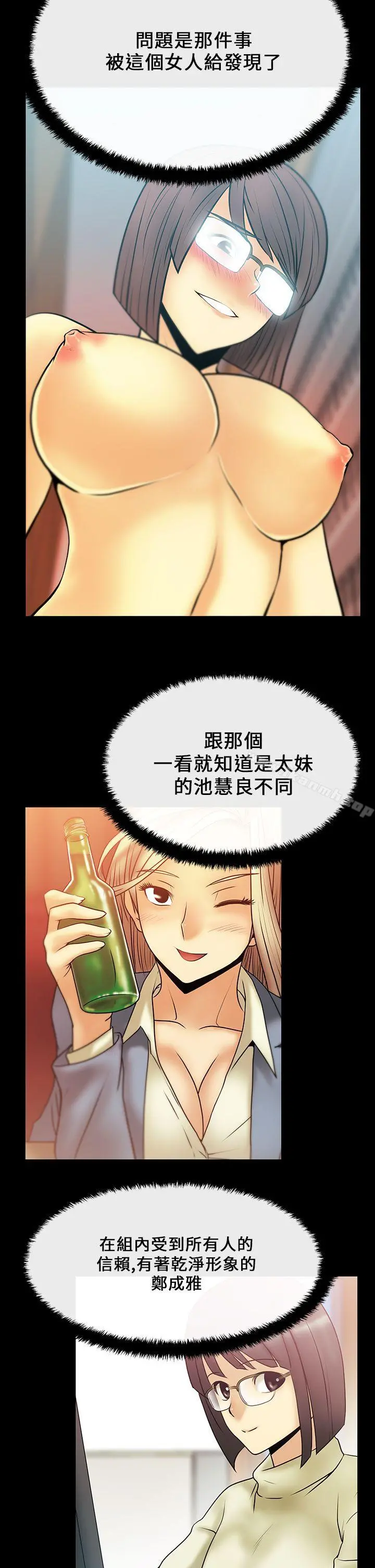 MYOFFICELADYS 第15话 第11页