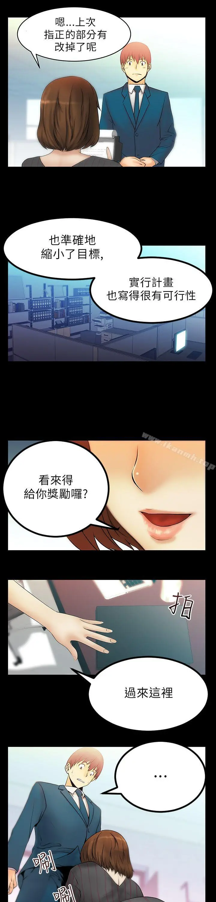MYOFFICELADYS 第15话 第3页