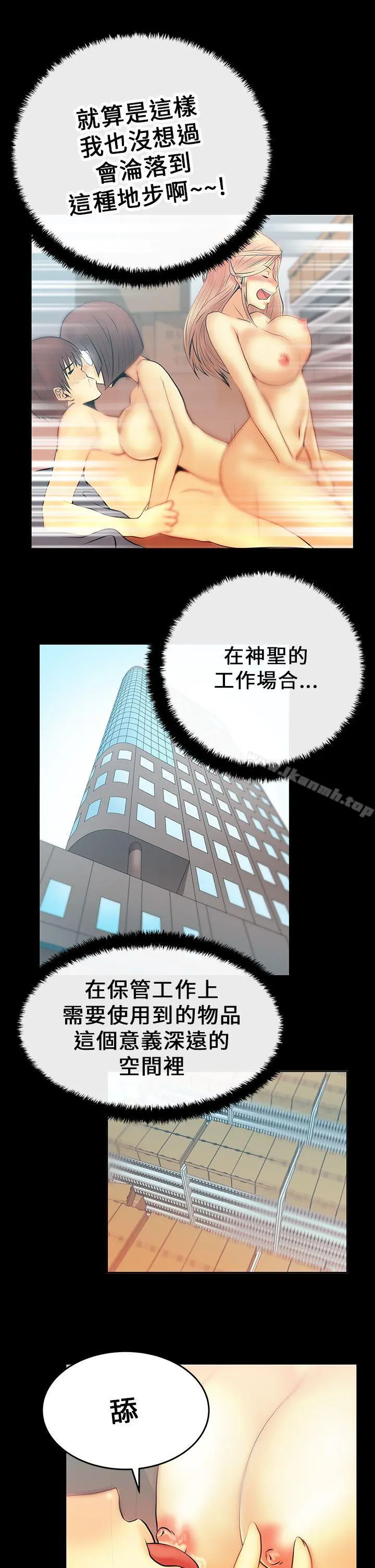 MYOFFICELADYS 第15话 第7页