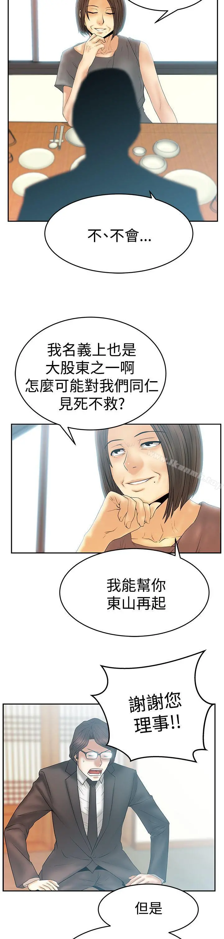 MYOFFICELADYS 第3季-第3话 第15页