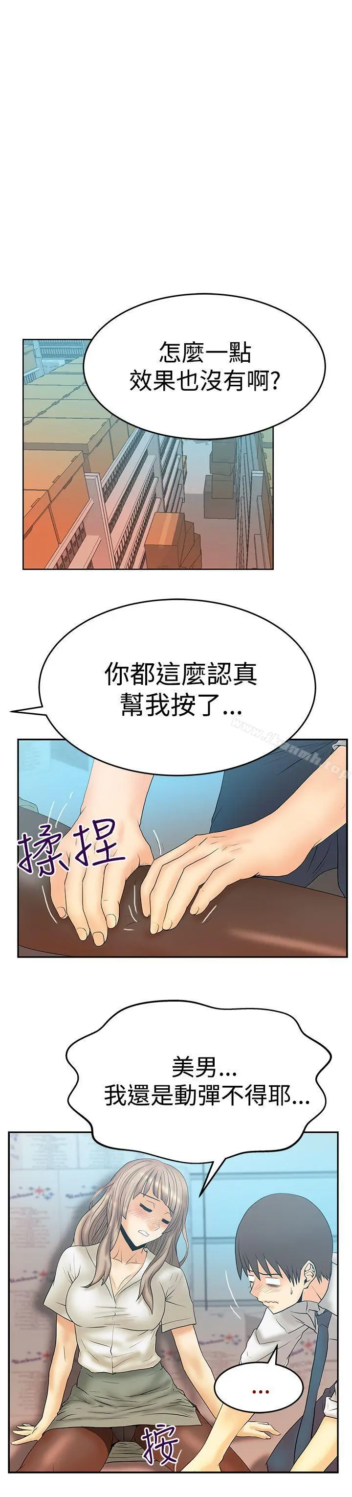 MYOFFICELADYS 第3季-第3话 第23页