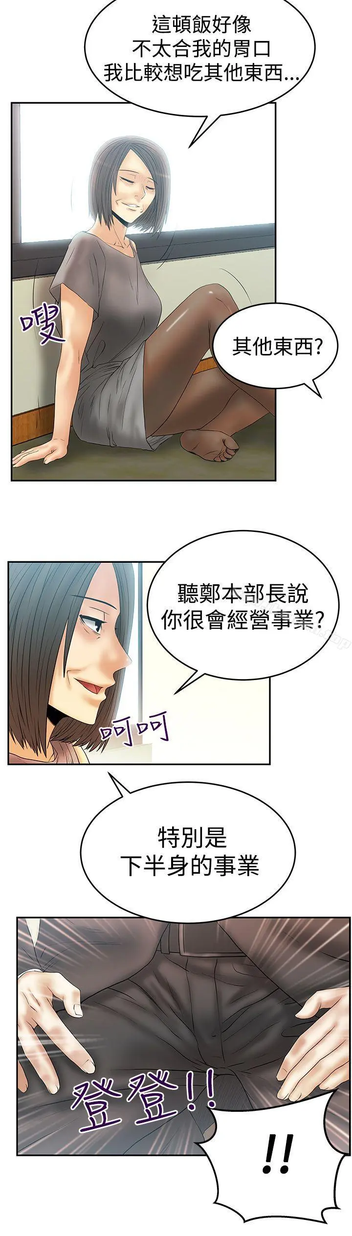 MYOFFICELADYS 第3季-第3话 第16页
