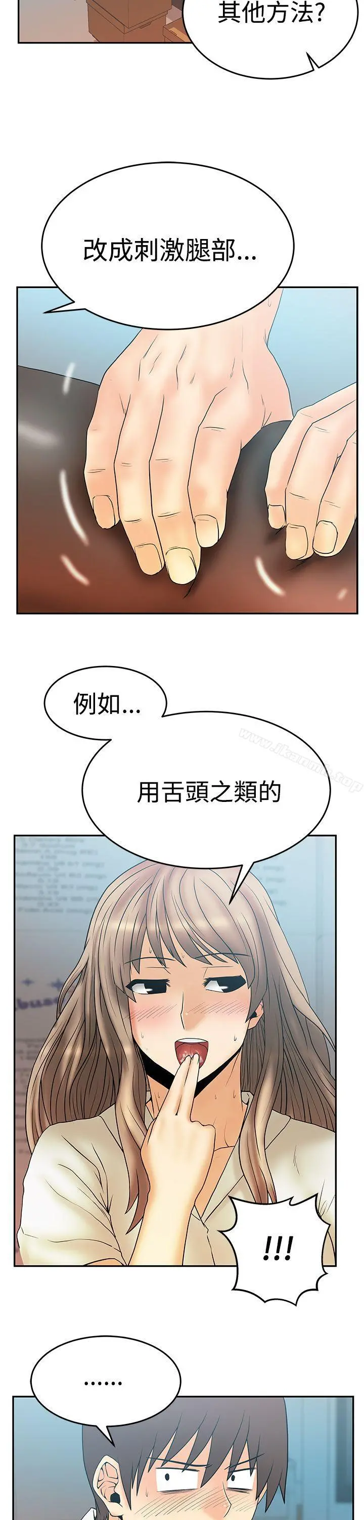 MYOFFICELADYS 第3季-第3话 第26页